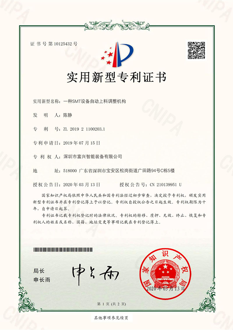 自動上料調整專利證書