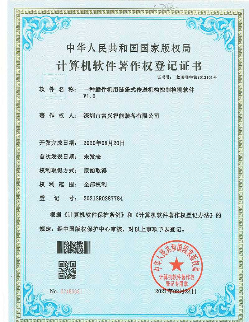 一種插件機用鏈條傳送機構控制檢測軟件