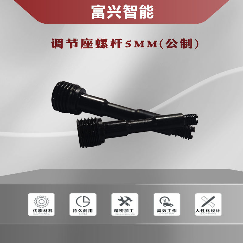 調節座螺桿5MM(公制)主圖1.jpg