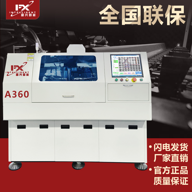 全自動臥式聯體插件機A360